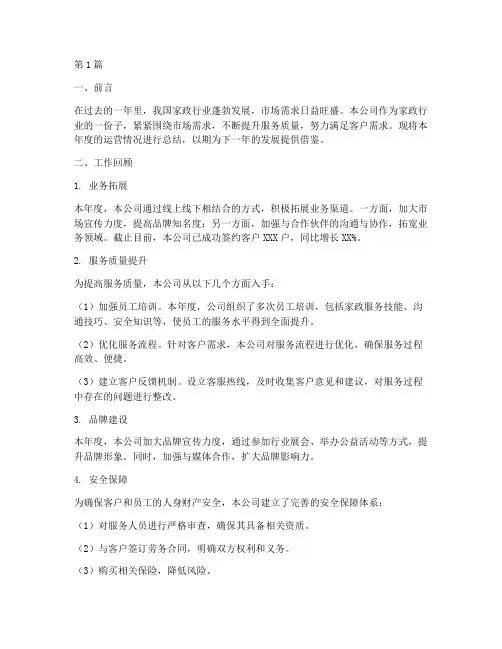 家政公司年度运营总结(3篇)