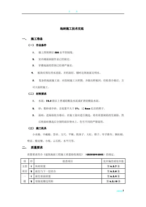 地砖工程技术交底-最新