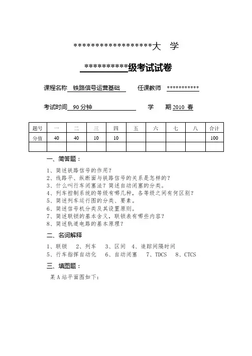 铁路信号运营基础试卷
