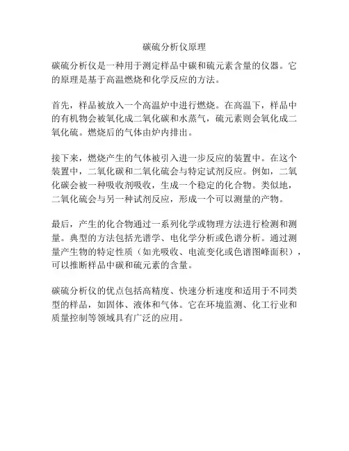 碳硫分析仪原理