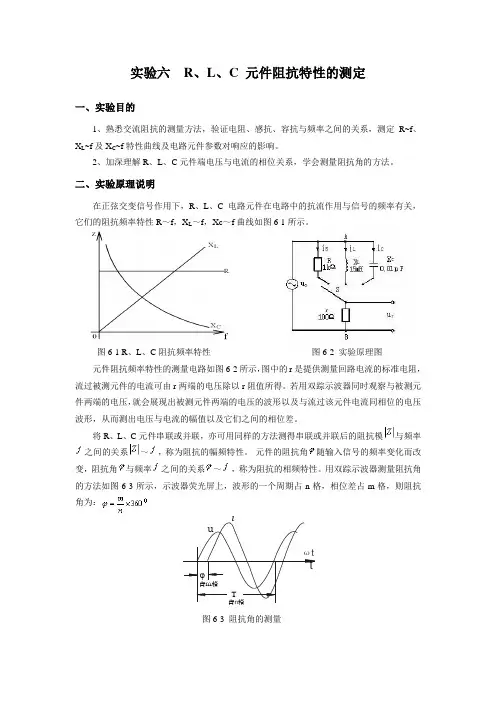 实验六  R、L、C 元件阻抗特性的测定