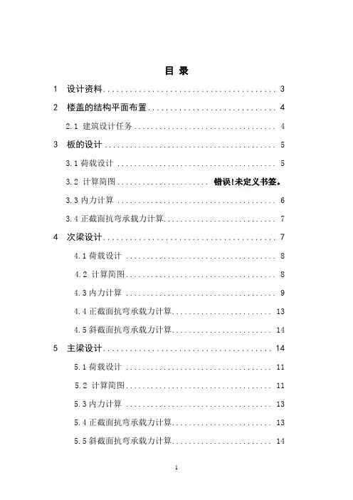 混凝土课程设计混凝土结构单向板楼盖设计
