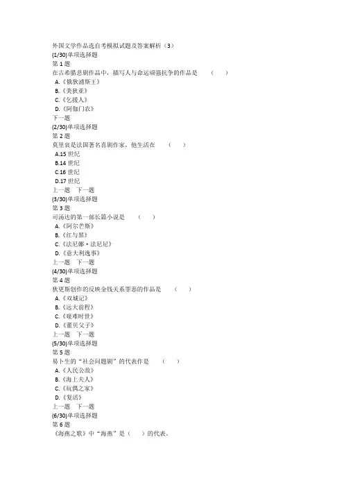 外国文学作品选自考模拟试题及答案解析(3)