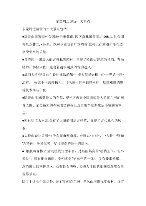 东莞周边游玩十大景点