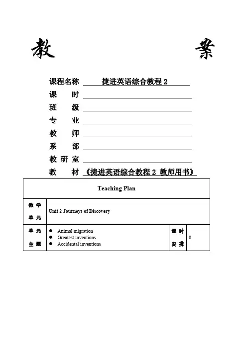 捷进英语Unit电子教案优选