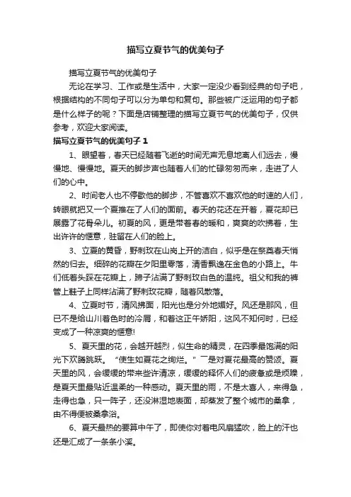 描写立夏节气的优美句子