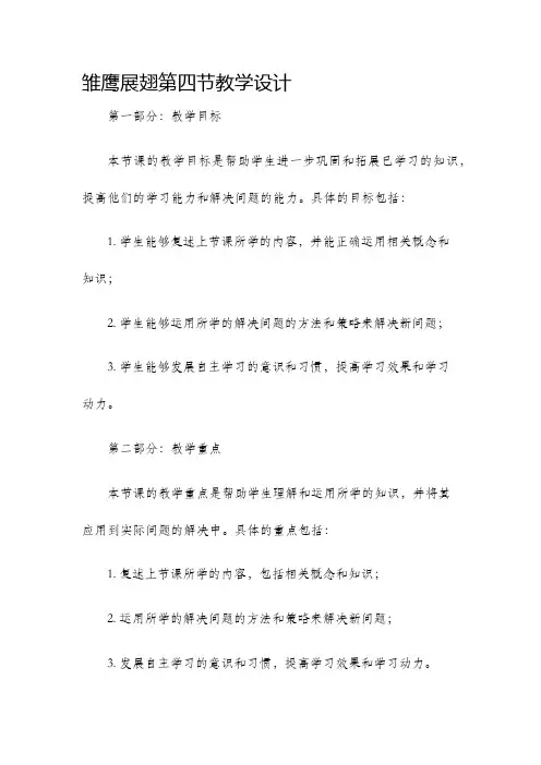 雏鹰展翅第四节教学设计