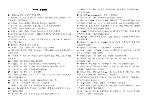 2012中考成语解释(全部整理版)