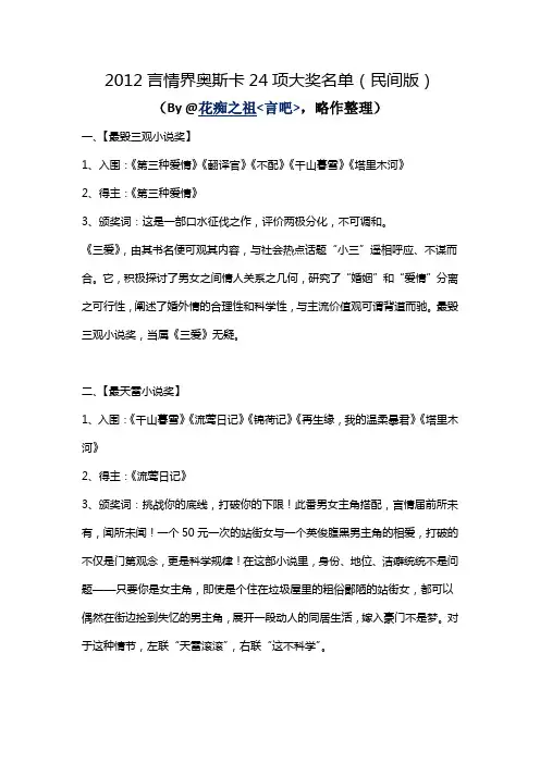 2012言情界奥斯卡24项大奖名单(民间版)