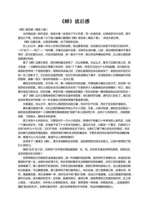 《蝉》读后感（精选5篇）