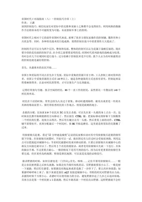 帝国时代2攻略-控制技巧