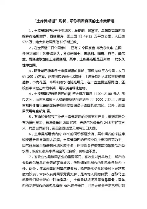 “土库曼斯坦”现状，带你看看真实的土库曼斯坦