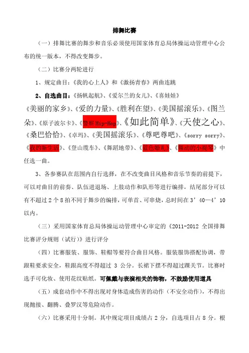 排舞比赛