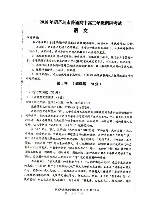 葫芦岛市2018届高三上学期期末调研考试语文(含解析)(高清扫描版)(2018.01)
