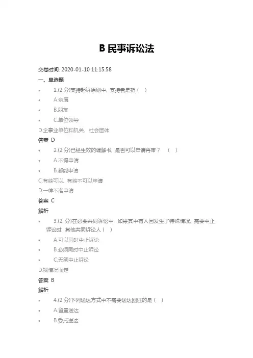 (完整word版)民事诉讼法试题及答案(2)-推荐文档