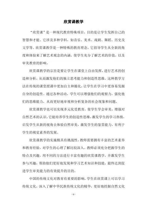 欣赏课教学