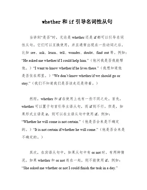 whether和if引导名词性从句