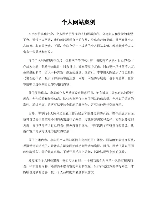 个人网站案例