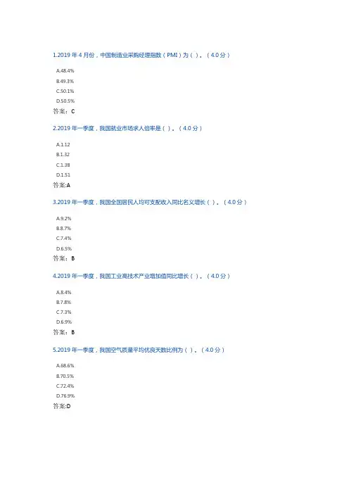 当前经济形式与高质量发展考试试题与答案