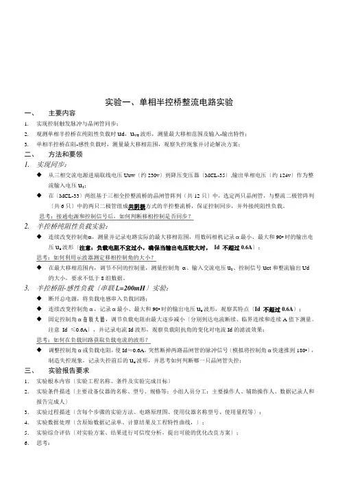 电力电子技术实验要点