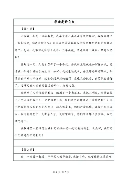 《华南虎的自白》400字状物作文