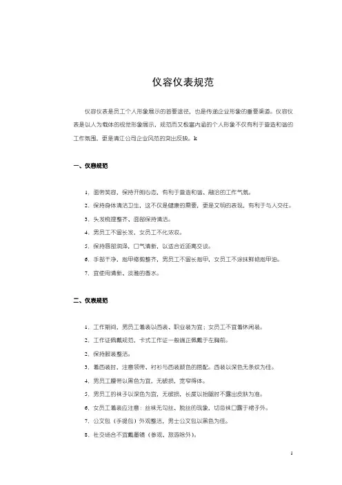仪容仪表规范
