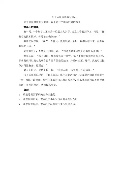 关于质量的故事与启示