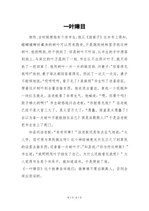 一叶障目_五年级作文