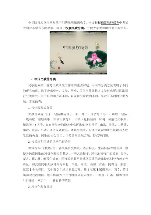 福建教师招聘考试小学音乐知识点《汉族民歌分类》