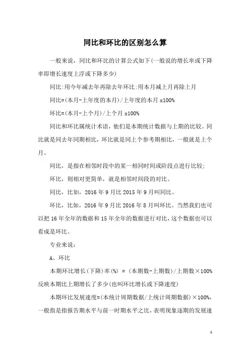 同比和环比的区别怎么算