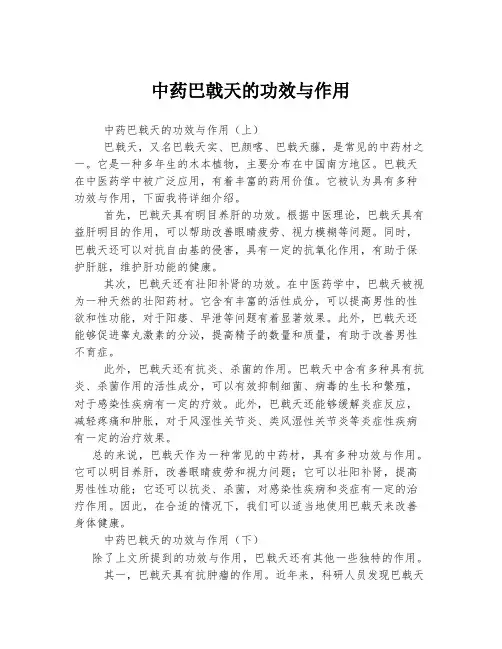 中药巴戟天的功效与作用