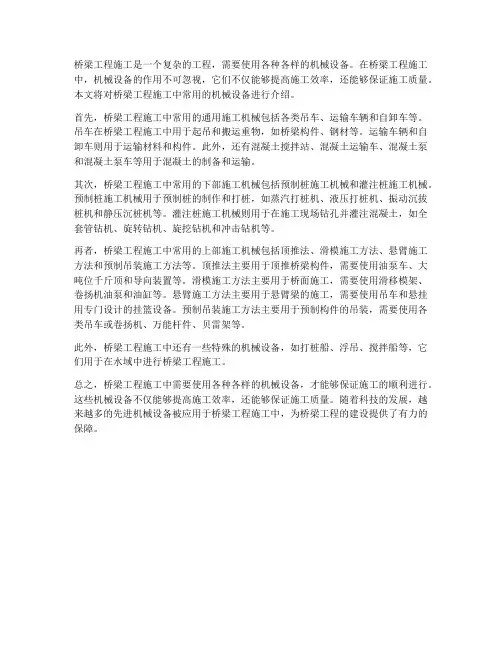 桥梁工程施工施工机械