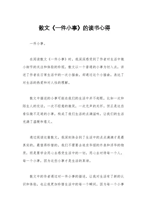 散文《一件小事》的读书心得