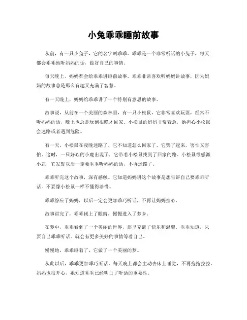 小兔乖乖睡前故事