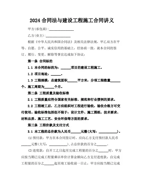 2024合同法与建设工程施工合同讲义 (2)