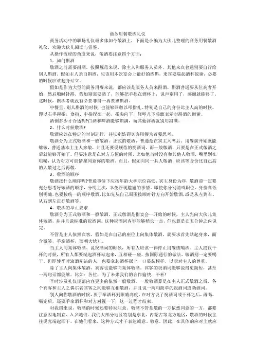 商务用餐敬酒礼仪