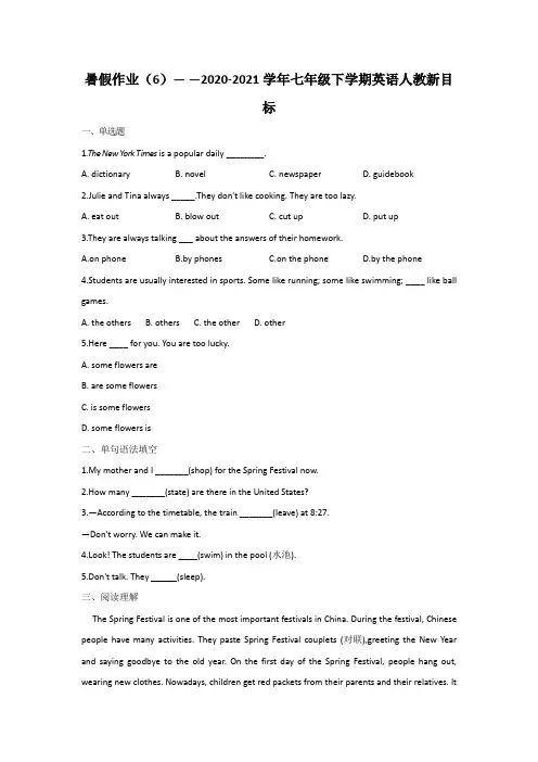 暑假作业(6)(含解析)重庆市万州二中2020-2021学年人教新目标七年级下学期英语