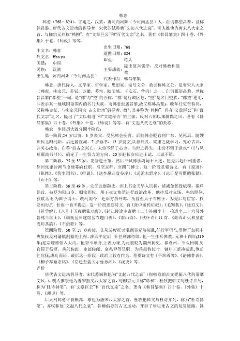 韩愈