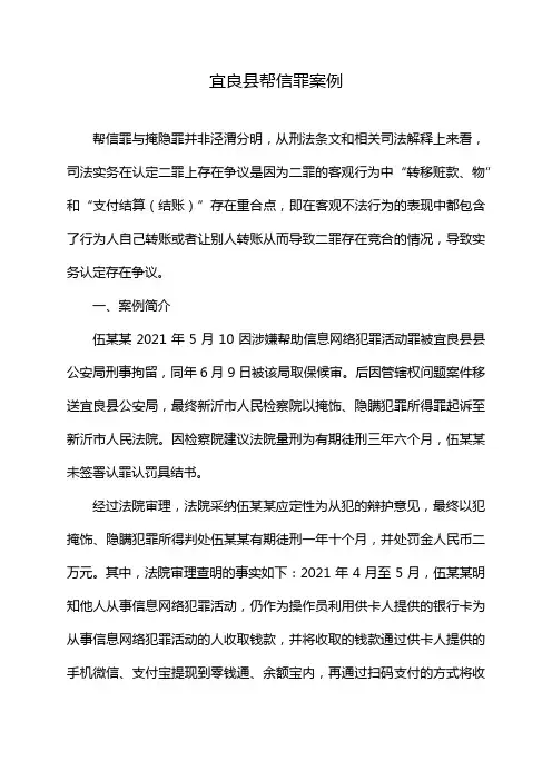 宜良县帮信罪案例
