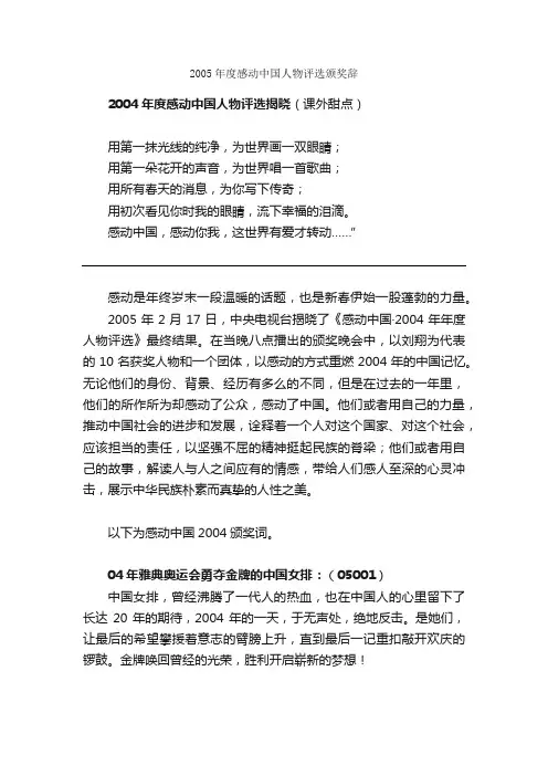 2005年度感动中国人物评选颁奖辞