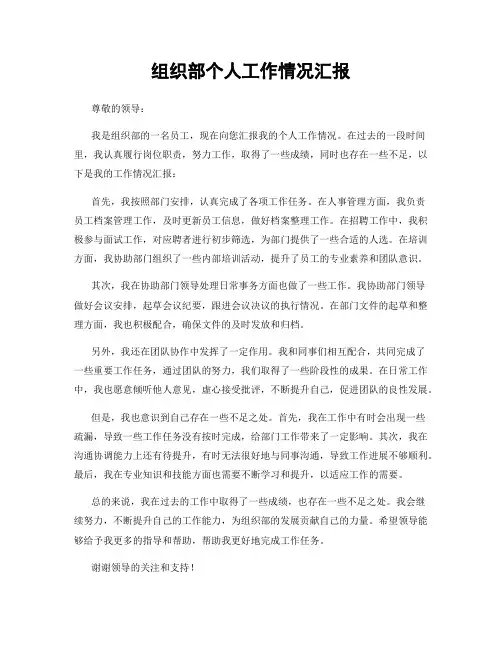 组织部个人工作情况汇报