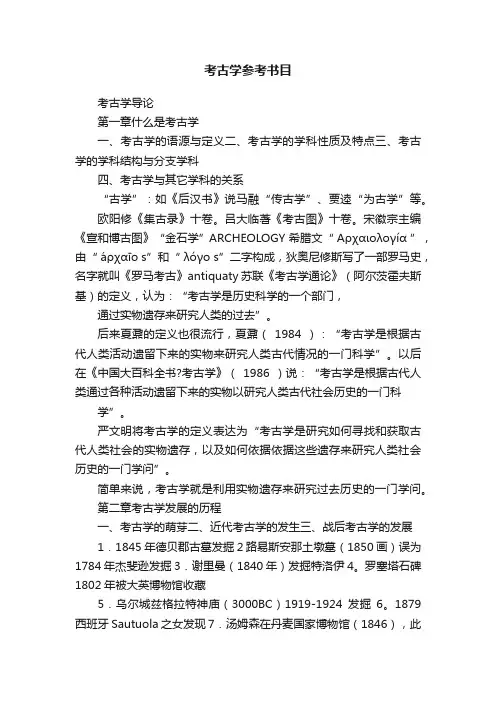考古学参考书目