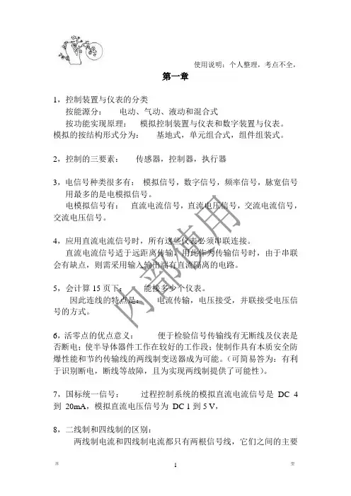 检测技术及仪表 复习资料
