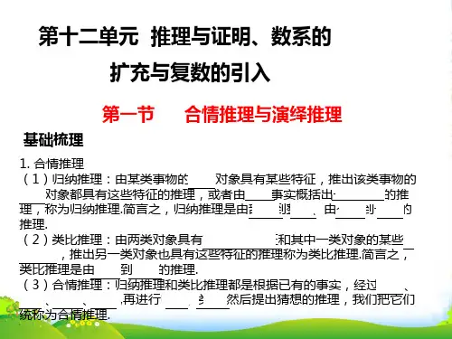 高考数学 推理与证明、数系与复数专题复习课件