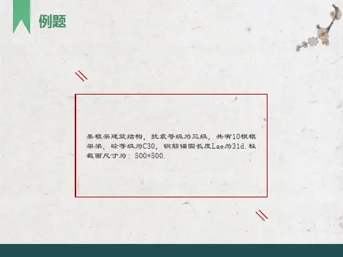 抗震梁钢筋下料计算例题