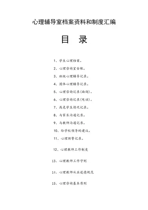 心理辅导室表格档案资料
