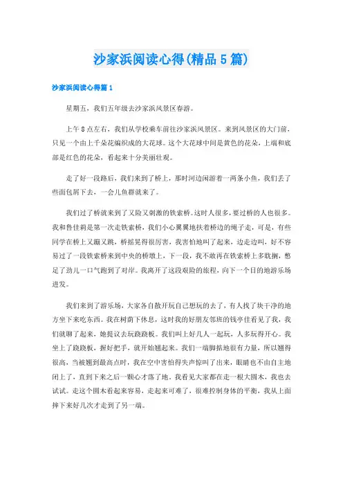沙家浜阅读心得(精品5篇)