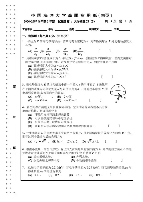 中国海洋大学大学物理I3B电磁学试卷