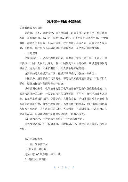 盗汗属于阴虚还是阳虚