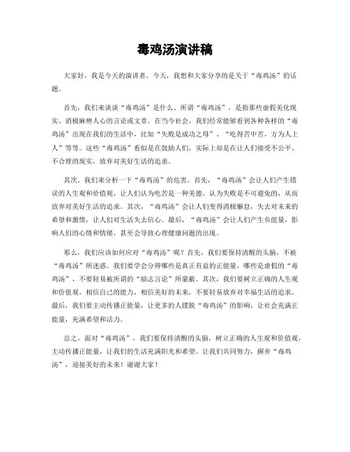毒鸡汤演讲稿